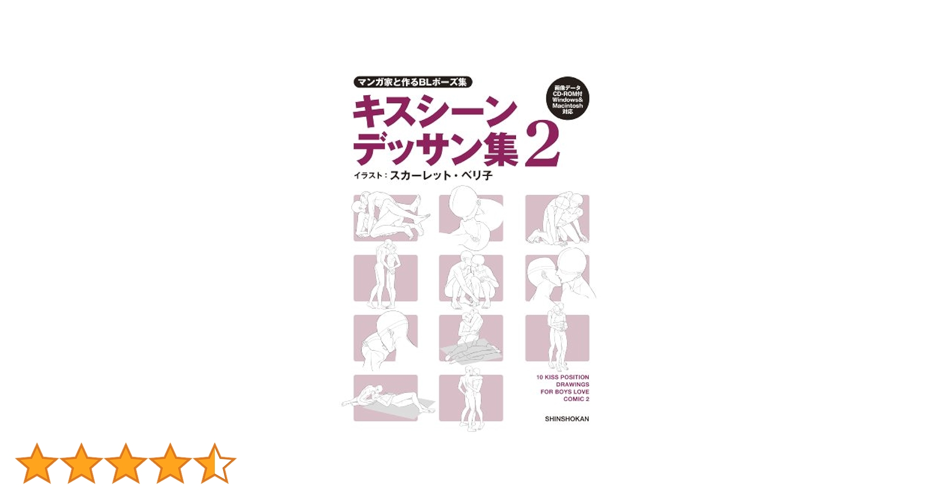 マンガ家と作るデッサン集　5点セット Amazon.co.jp: マンガ家と作るBLポーズ集 キスシーンデッサン集